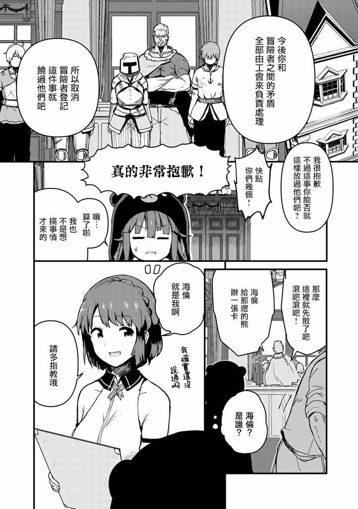 《熊熊勇闯异世界》漫画 003集