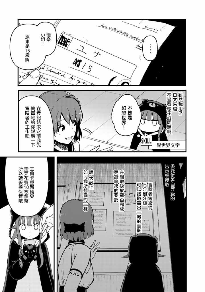 《熊熊勇闯异世界》漫画 003集