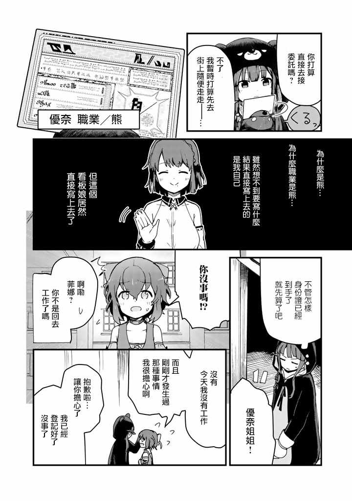 《熊熊勇闯异世界》漫画 003集