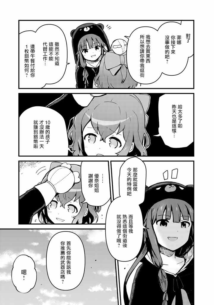 《熊熊勇闯异世界》漫画 003集