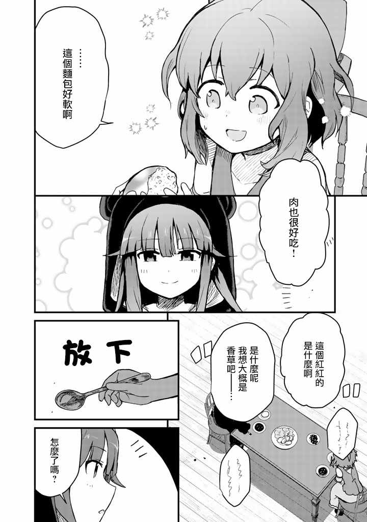 《熊熊勇闯异世界》漫画 003集