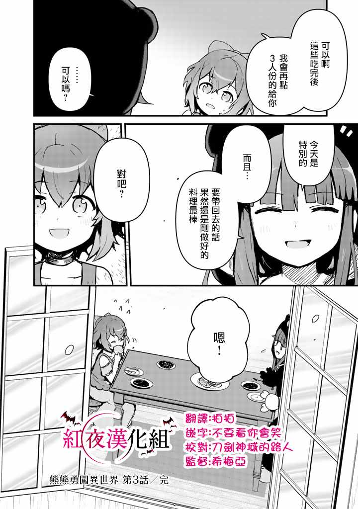 《熊熊勇闯异世界》漫画 003集