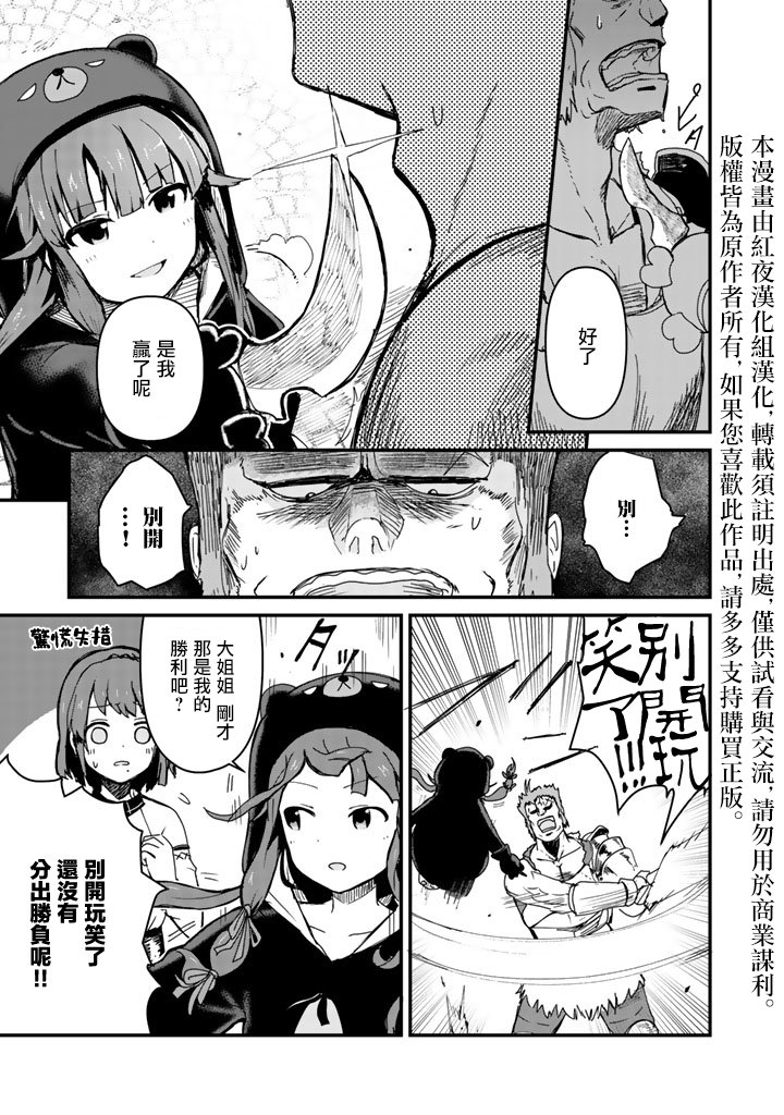 《熊熊勇闯异世界》漫画 005集