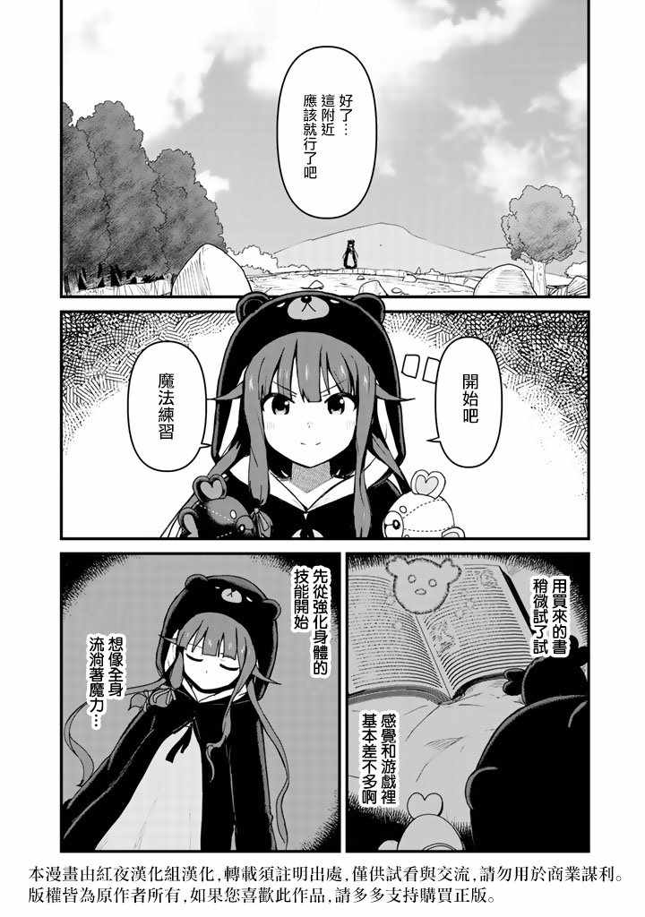 《熊熊勇闯异世界》漫画 006集