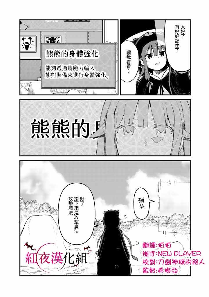 《熊熊勇闯异世界》漫画 006集