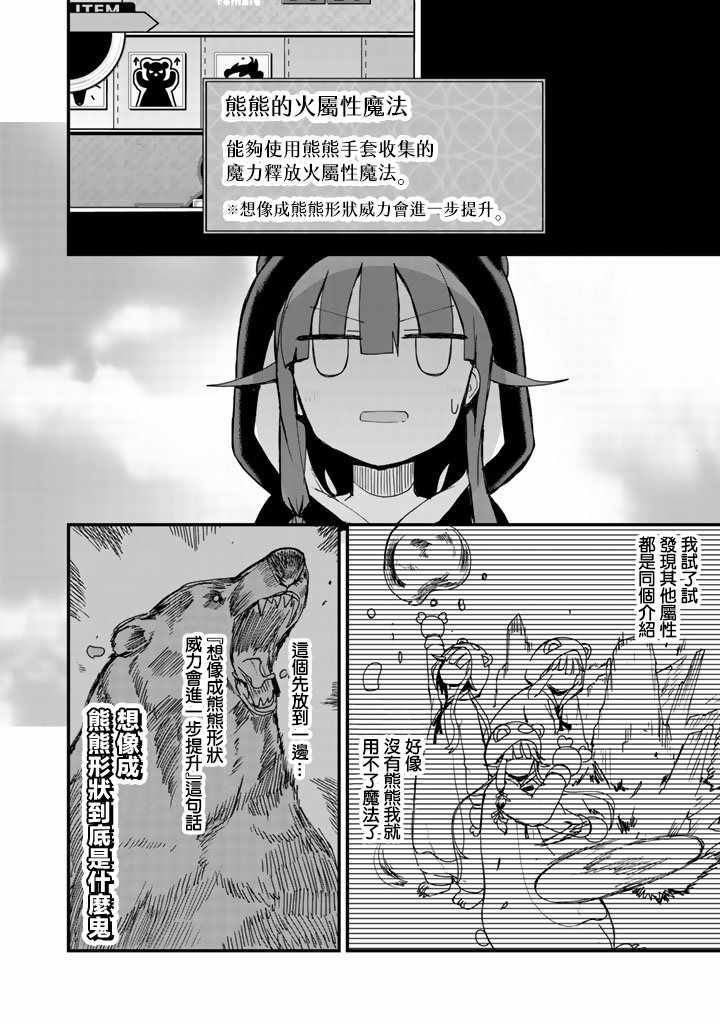 《熊熊勇闯异世界》漫画 006集