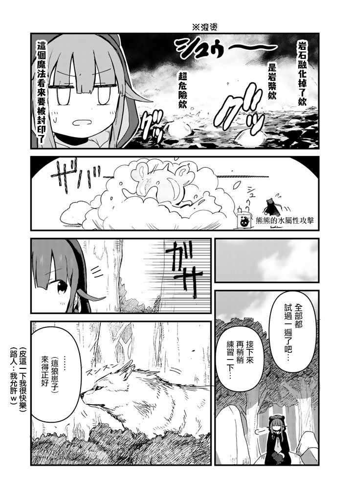 《熊熊勇闯异世界》漫画 006集