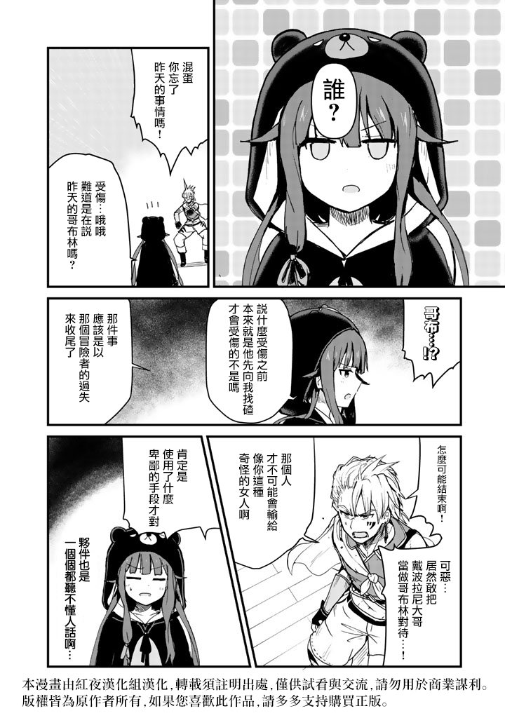 《熊熊勇闯异世界》漫画 008集