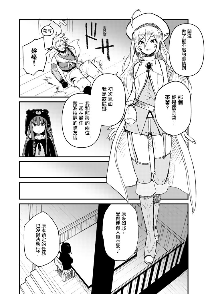 《熊熊勇闯异世界》漫画 008集