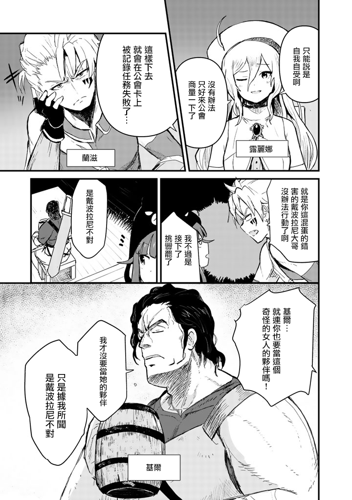 《熊熊勇闯异世界》漫画 008集