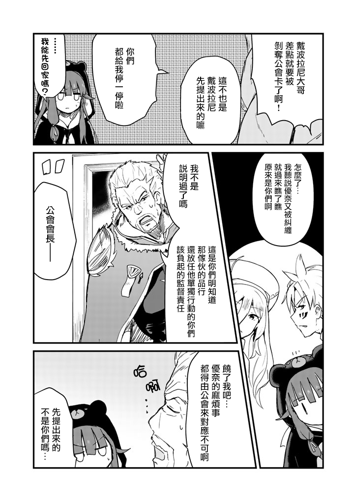 《熊熊勇闯异世界》漫画 008集