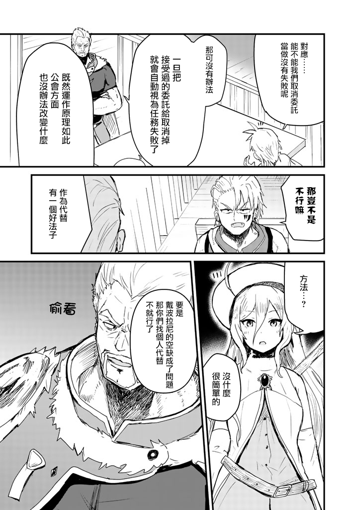 《熊熊勇闯异世界》漫画 008集