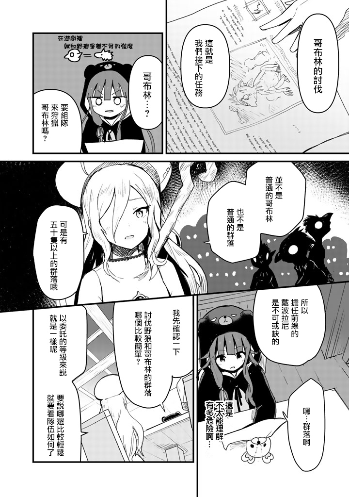 《熊熊勇闯异世界》漫画 008集