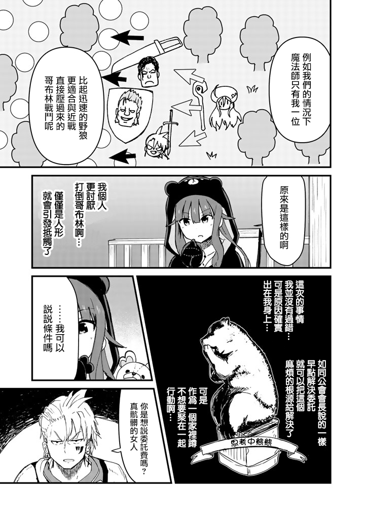 《熊熊勇闯异世界》漫画 008集