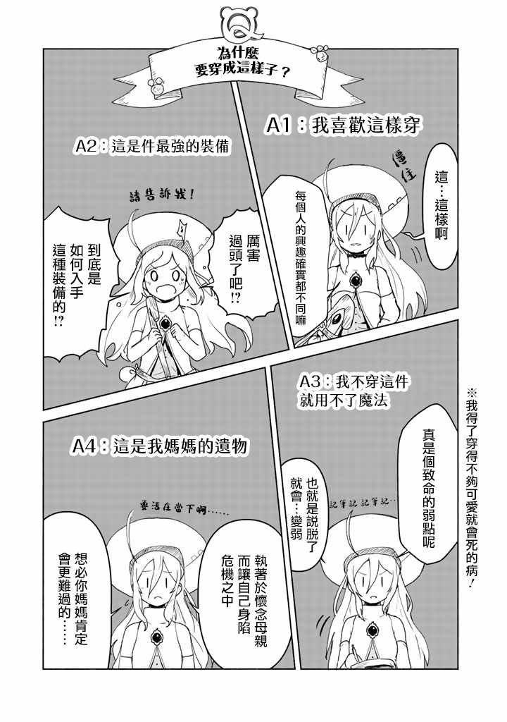 《熊熊勇闯异世界》漫画 009集