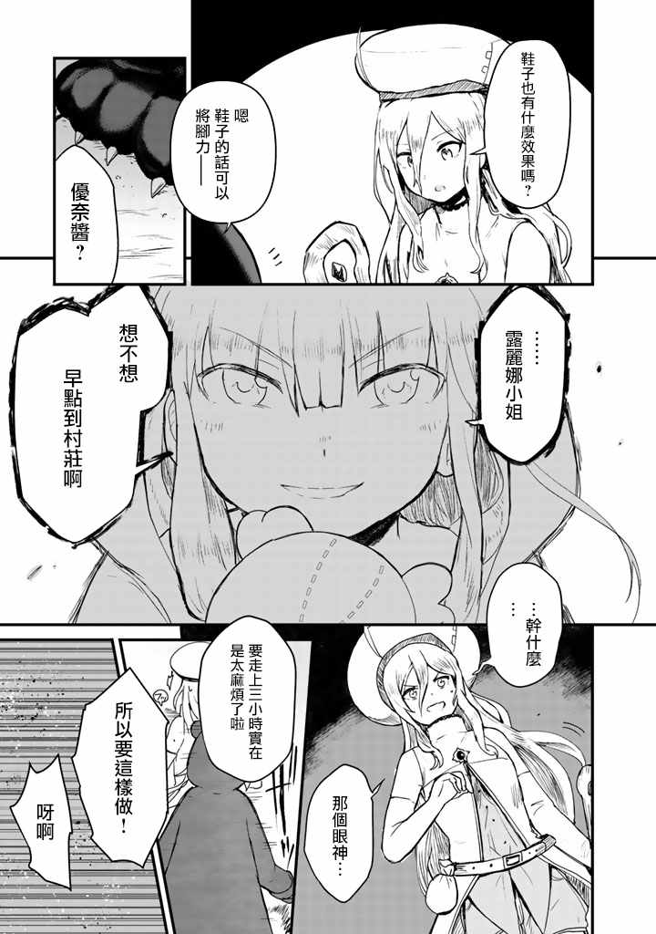 《熊熊勇闯异世界》漫画 009集