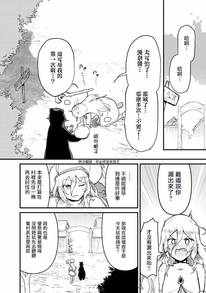 《熊熊勇闯异世界》漫画 009集