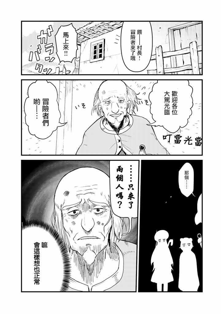 《熊熊勇闯异世界》漫画 009集