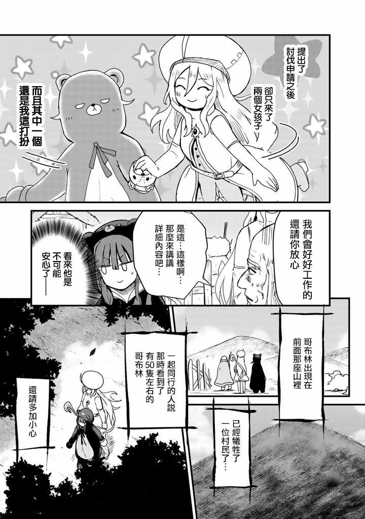 《熊熊勇闯异世界》漫画 009集