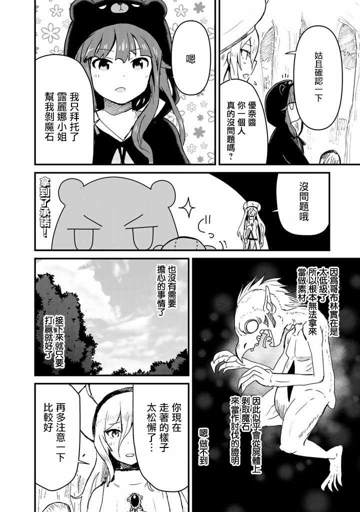 《熊熊勇闯异世界》漫画 009集