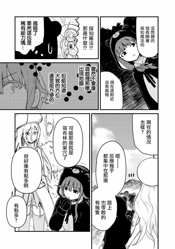 《熊熊勇闯异世界》漫画 009集