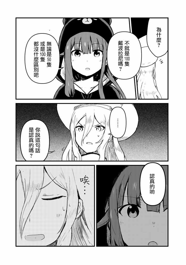 《熊熊勇闯异世界》漫画 009集