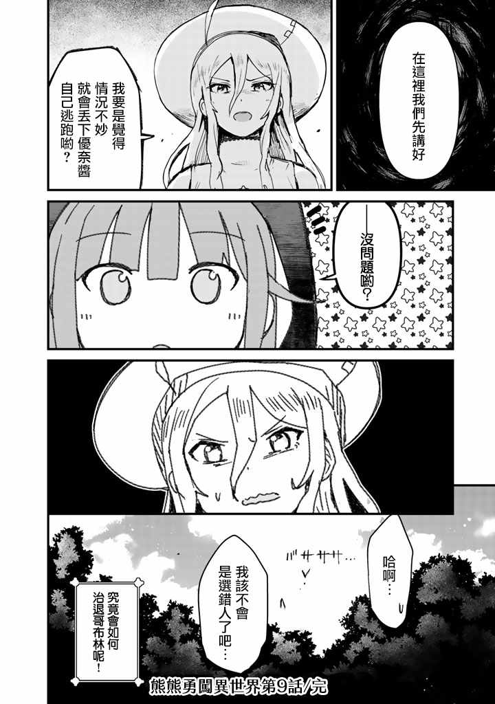 《熊熊勇闯异世界》漫画 009集