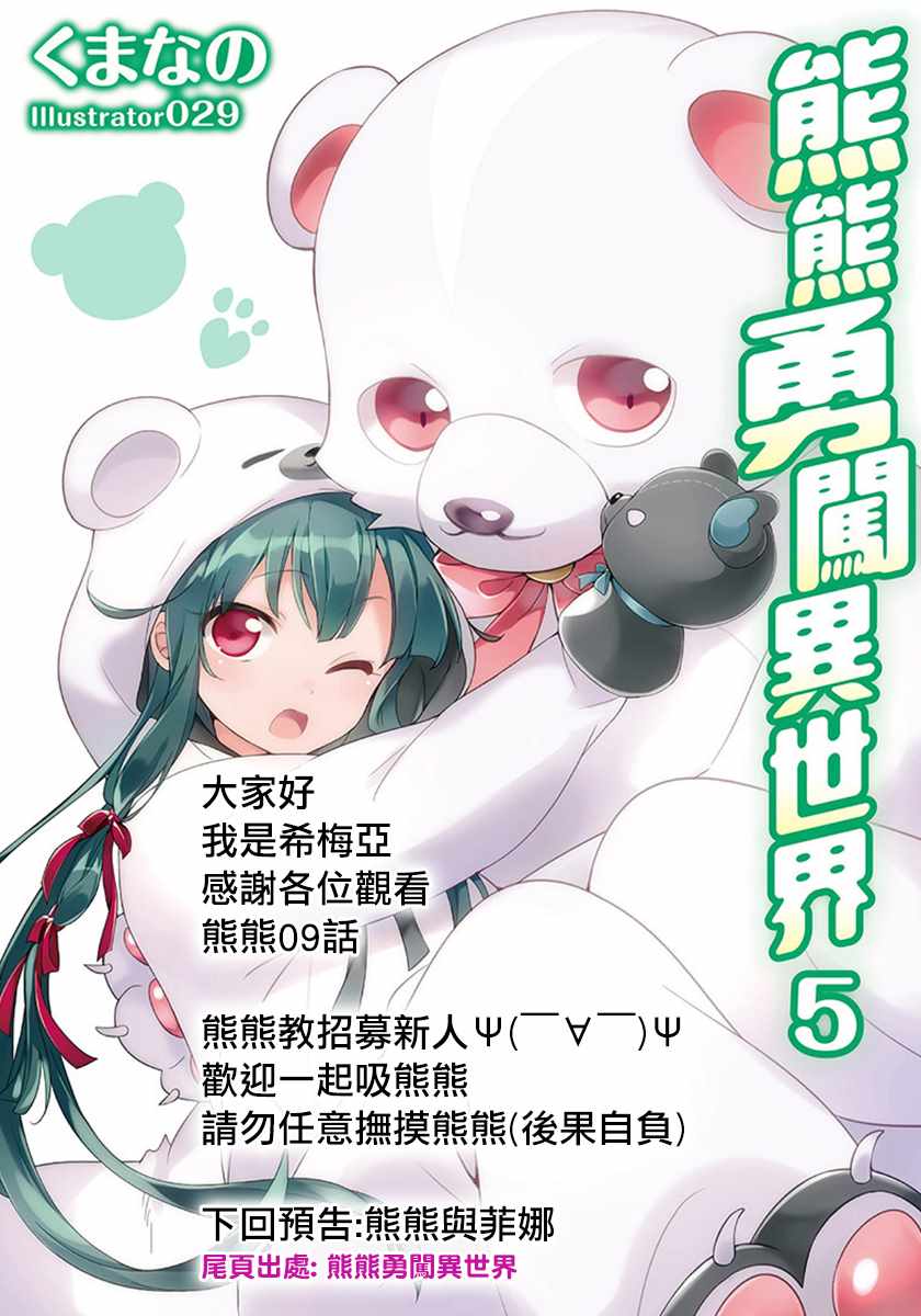 《熊熊勇闯异世界》漫画 009集
