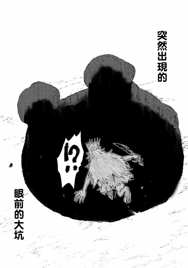 《熊熊勇闯异世界》漫画 012集