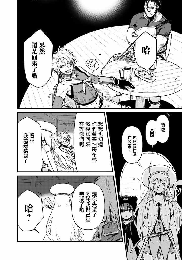 《熊熊勇闯异世界》漫画 013集