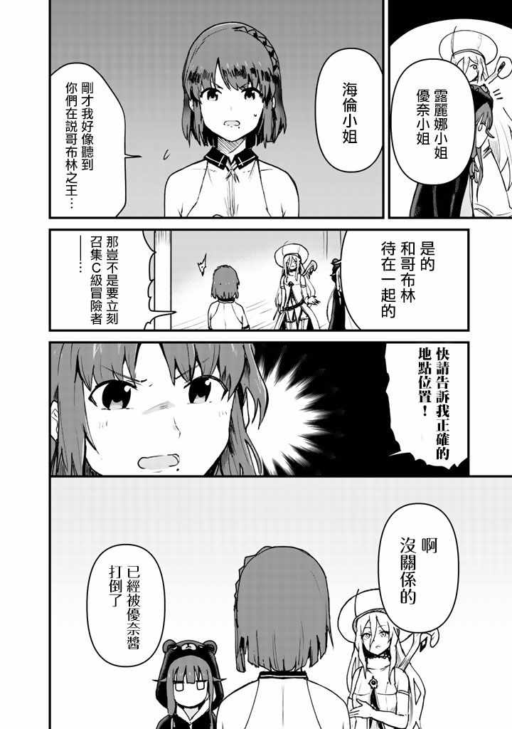 《熊熊勇闯异世界》漫画 013集