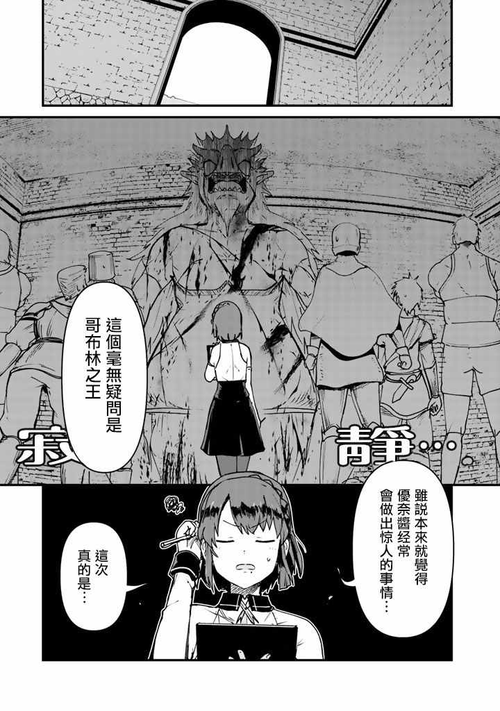 《熊熊勇闯异世界》漫画 013集