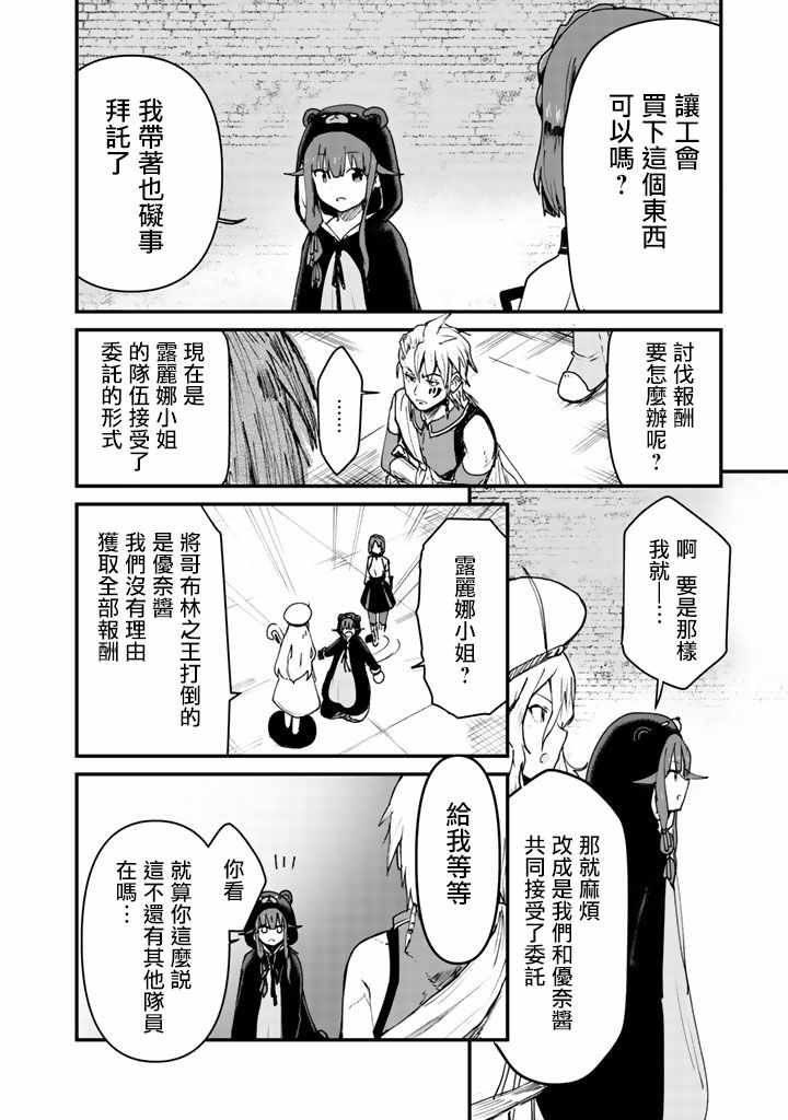 《熊熊勇闯异世界》漫画 013集