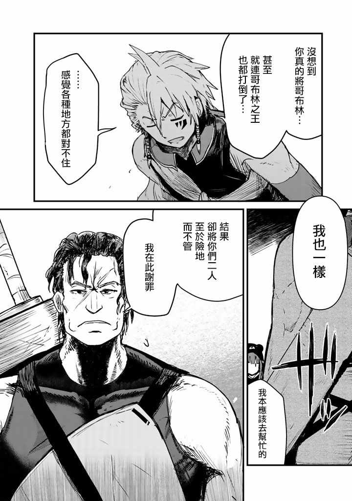 《熊熊勇闯异世界》漫画 013集