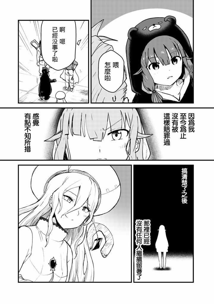 《熊熊勇闯异世界》漫画 013集