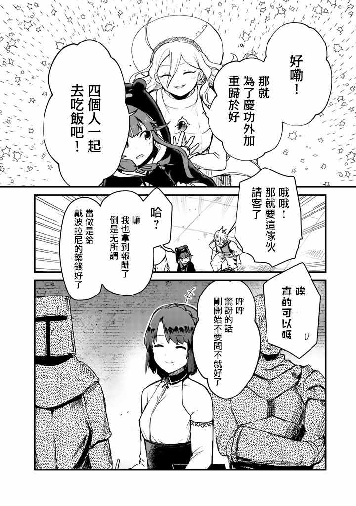 《熊熊勇闯异世界》漫画 013集