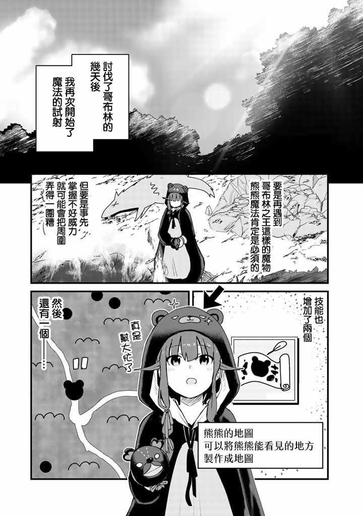 《熊熊勇闯异世界》漫画 013集