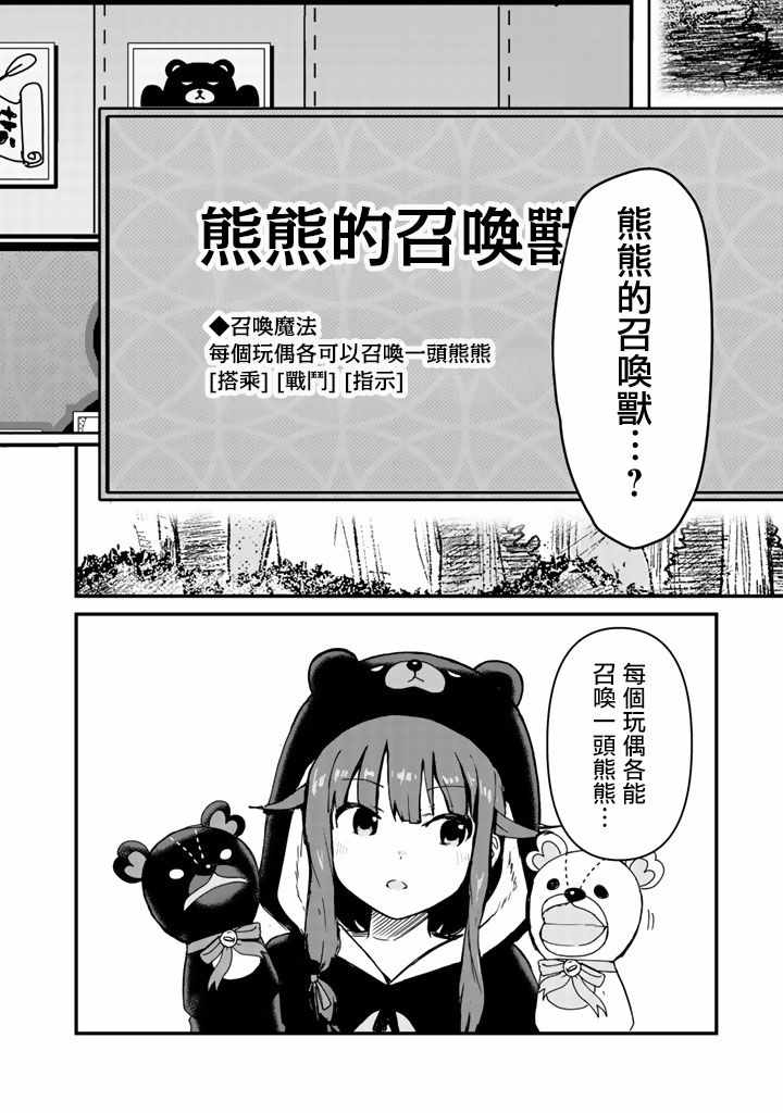 《熊熊勇闯异世界》漫画 013集