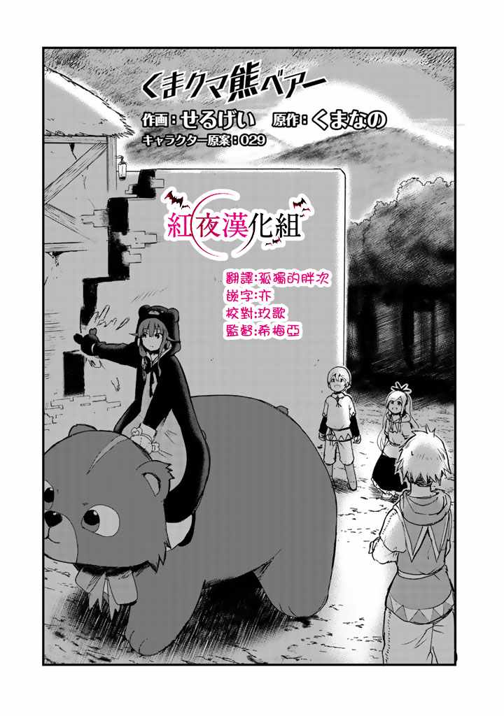 《熊熊勇闯异世界》漫画 015集