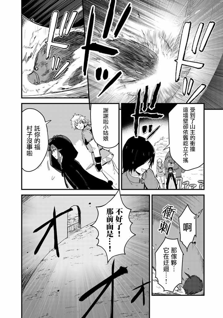 《熊熊勇闯异世界》漫画 015集