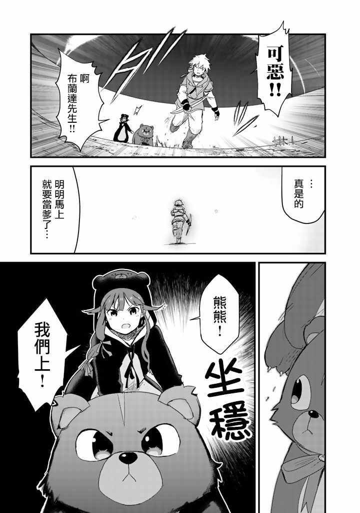 《熊熊勇闯异世界》漫画 015集