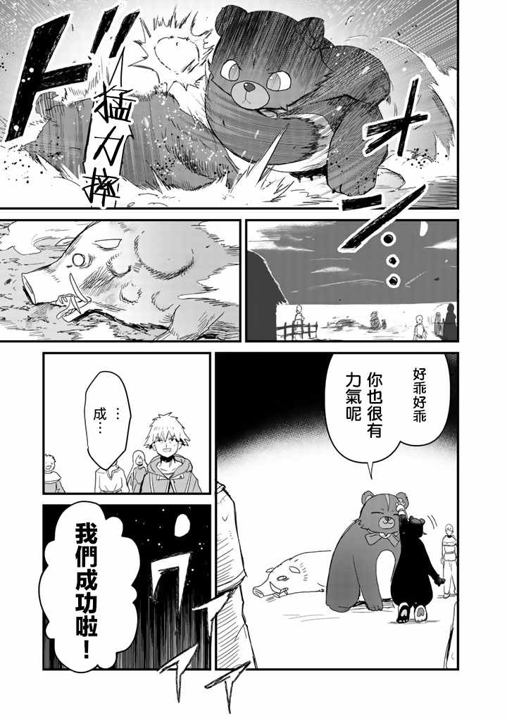 《熊熊勇闯异世界》漫画 015集