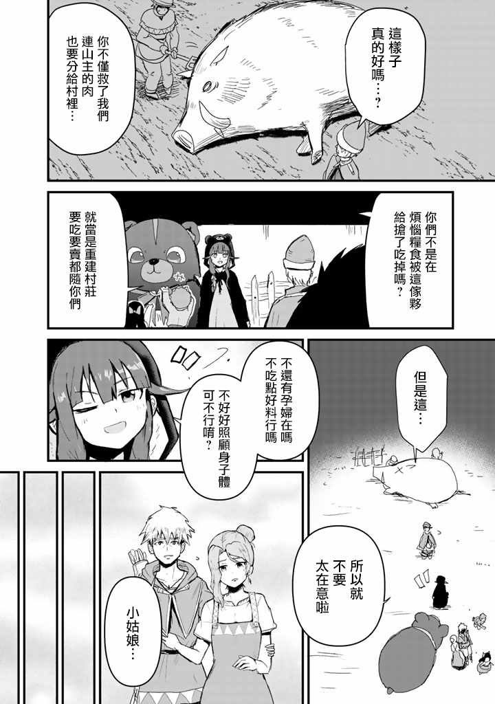 《熊熊勇闯异世界》漫画 015集