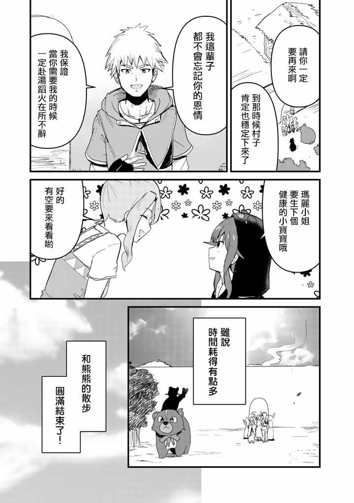 《熊熊勇闯异世界》漫画 015集