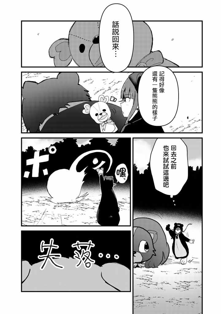 《熊熊勇闯异世界》漫画 015集