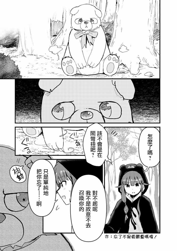 《熊熊勇闯异世界》漫画 015集