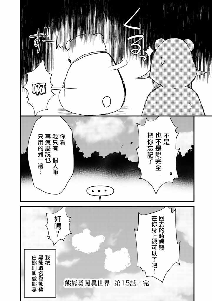 《熊熊勇闯异世界》漫画 015集