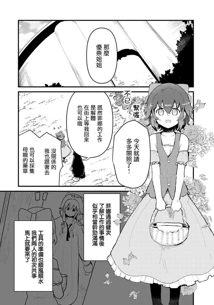 《熊熊勇闯异世界》漫画 017集