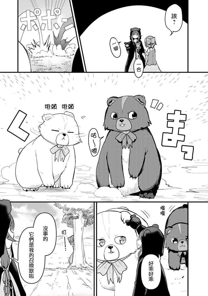 《熊熊勇闯异世界》漫画 017集