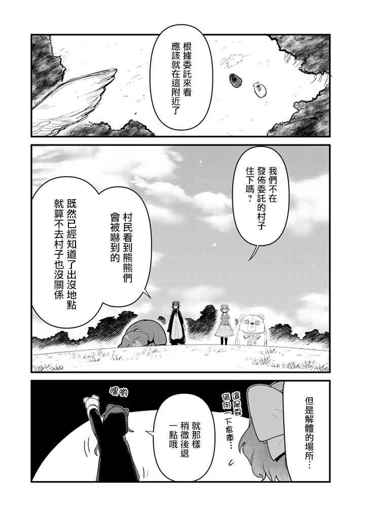 《熊熊勇闯异世界》漫画 017集